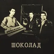 Не Уходи